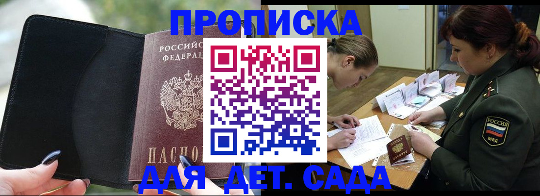 прописка ребенка в Наро-Фоминске