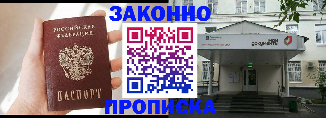 прописка регистрация в Наро-Фоминске