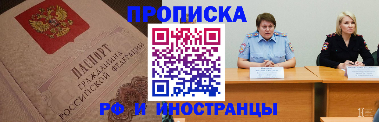 прописка законно в Наро-Фоминске