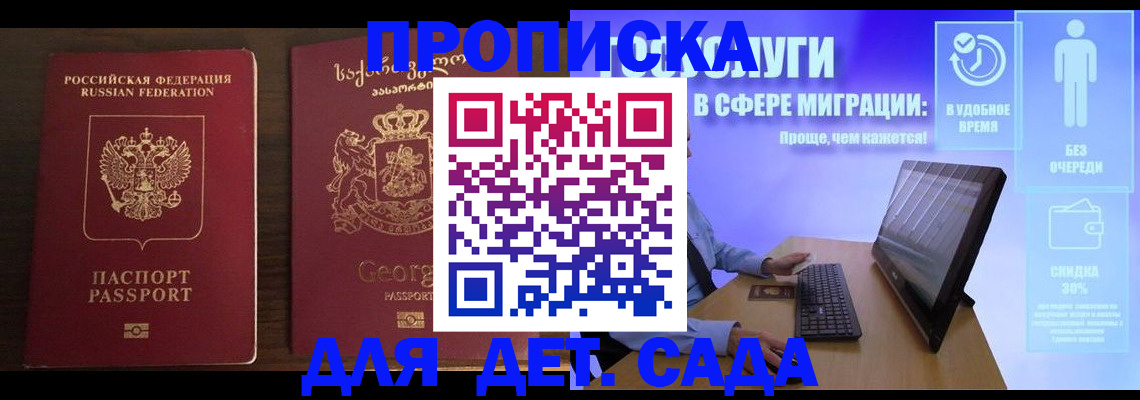 прописка регистрация в Наро-Фоминске