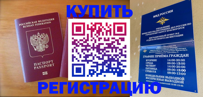 прописка для работы в Наро-Фоминске