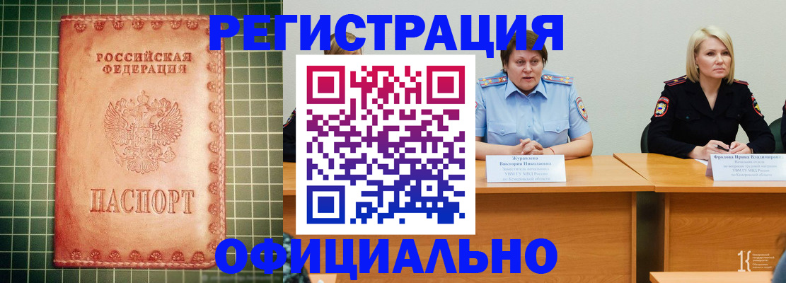 временная регистрация недорого в Наро-Фоминске