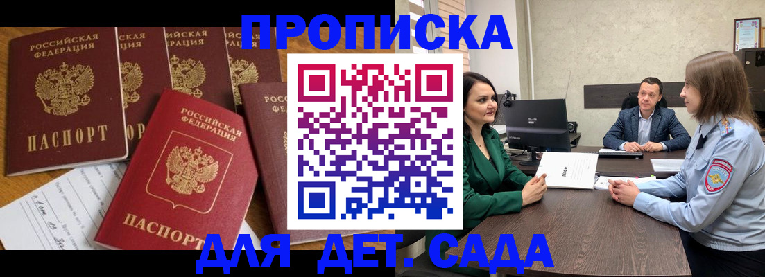 временная регистрация для школы в Наро-Фоминске